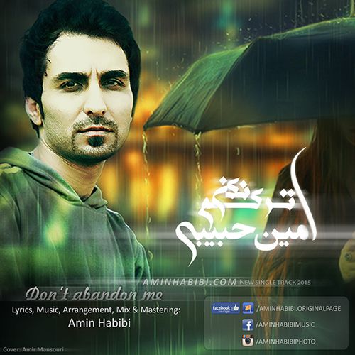 امین حبیبی ترکم نکن