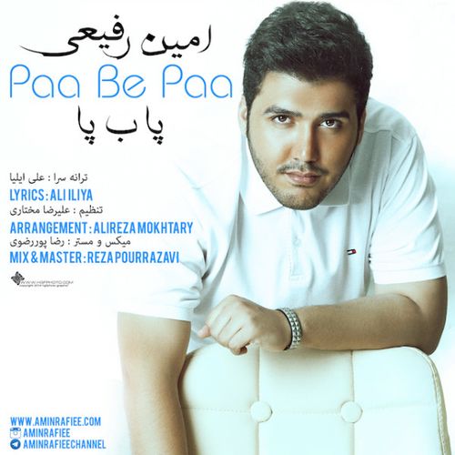 امین رفیعی پا به پا