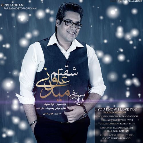 فرزاد مستوفی میدونی عاشقتم