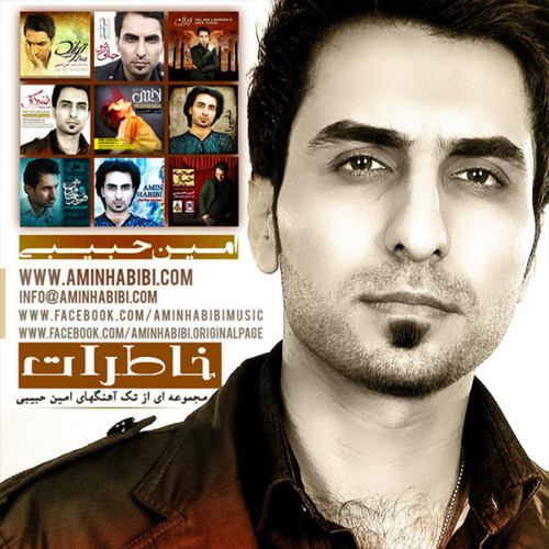 امین حبیبی جایی نرو