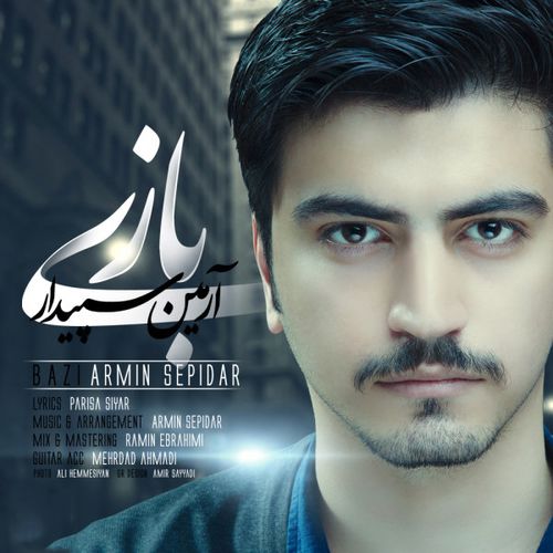 آرمین سپیدار بازی