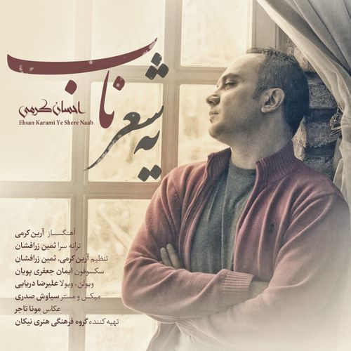 احسان کرمی یه شعر ناب