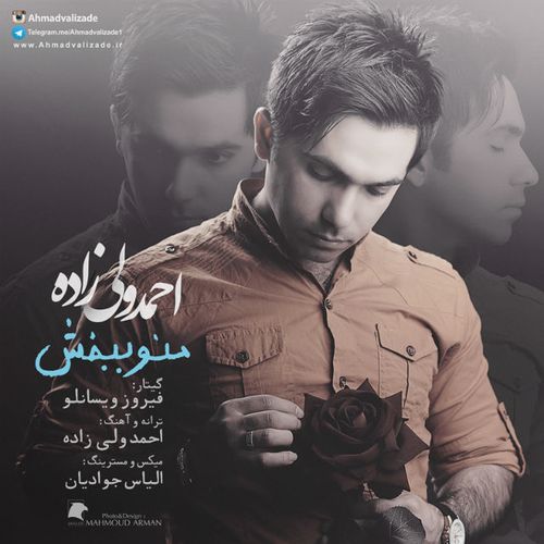 احمد ولی زاده منو ببخش