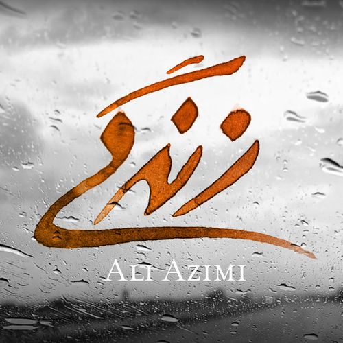 علی عظیمی زندگی