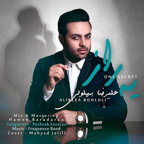 علیرضا بهلولی یه راز