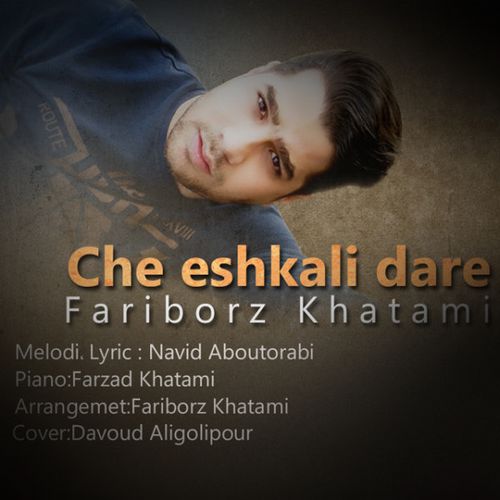 فریبرز خاتمی چه اشکالی داره