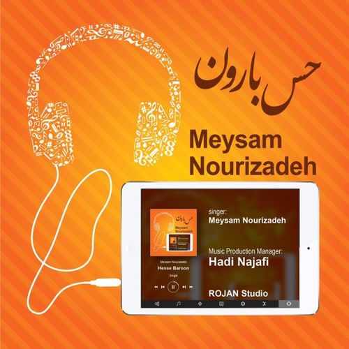 میثم نوری زاده حس بارون