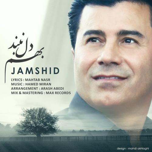 جمشید بهم دل نبند