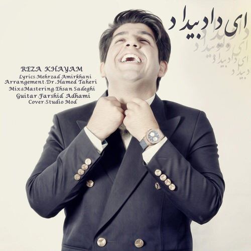 رضا خیام ای داد بیداد