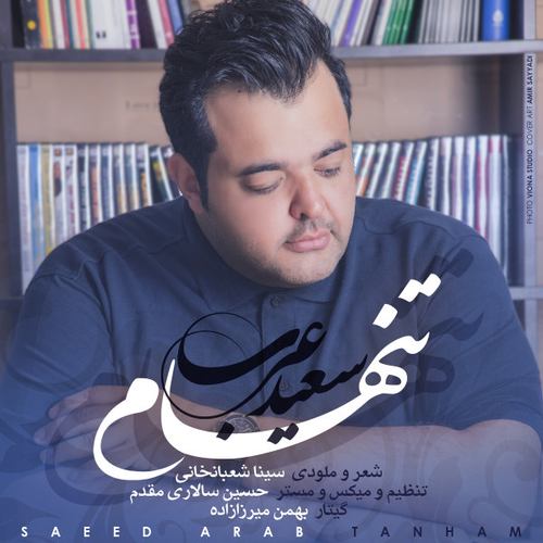 سعید عرب تنهام