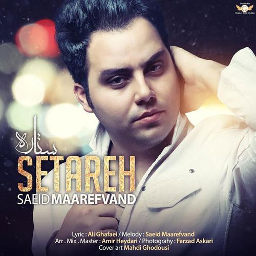 سعید معارف وند ستاره