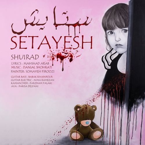 شویراد ستایش