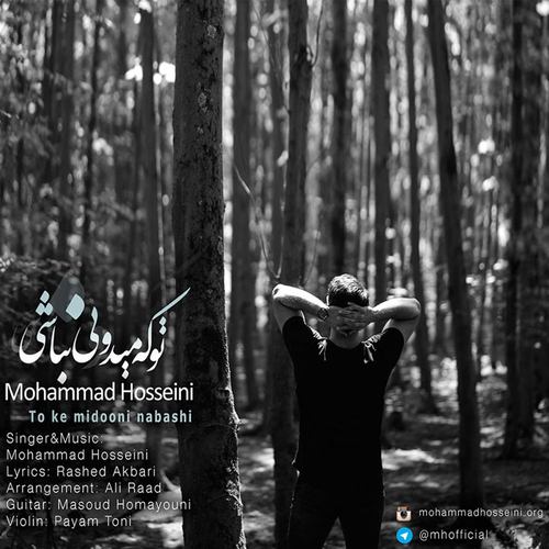 محمد حسینی تو که میدونی نباشی