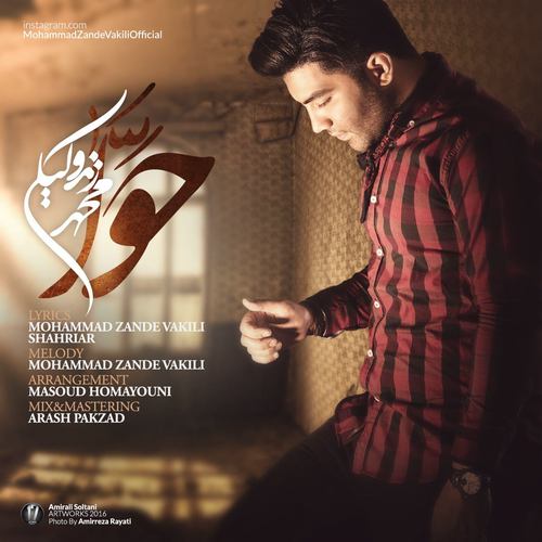 محمد زند وکیلی حوا