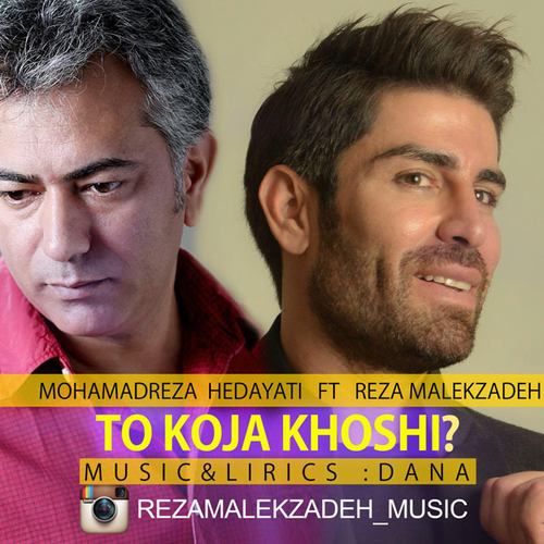محمدرضا هدایتی تو کجا خوشی