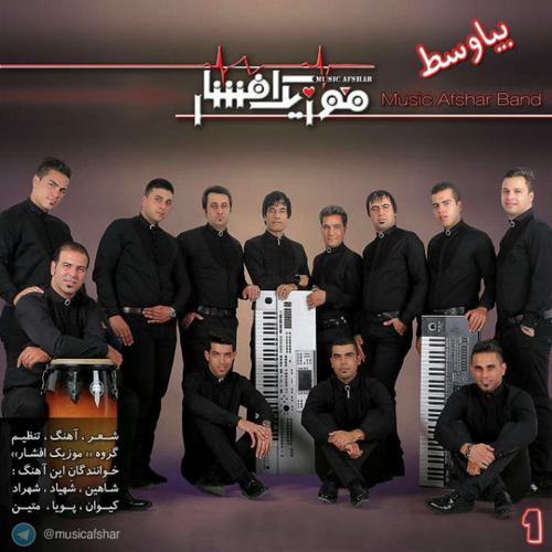 موزیک افشار بیا وسط