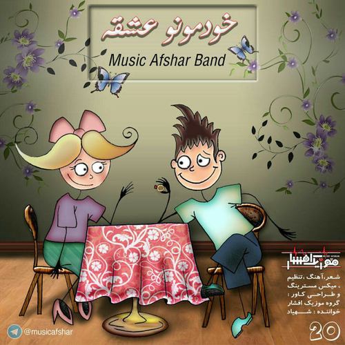 موزیک افشار خودمونو عشقه