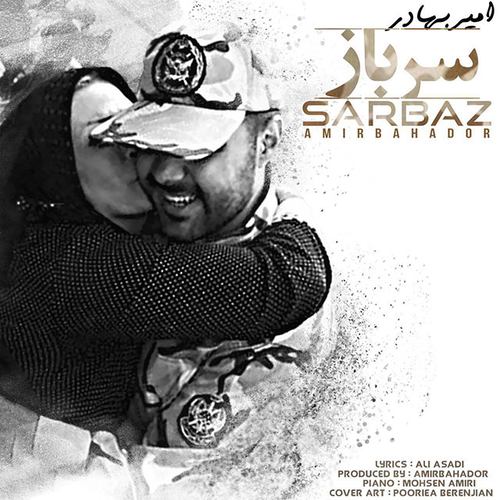 امیر بهادر سرباز