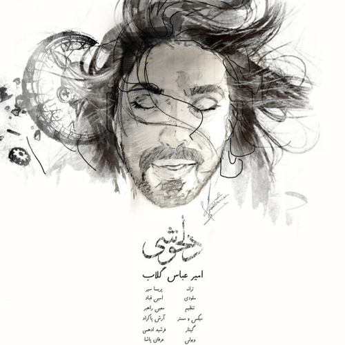 امیرعباس گلاب دلخوشی