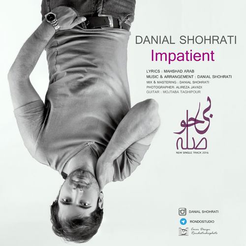 دانیال شهرتی بی حوصله