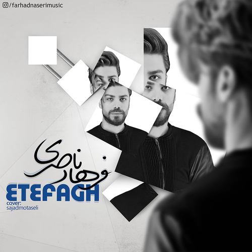 فرهاد ناصری اتفاق