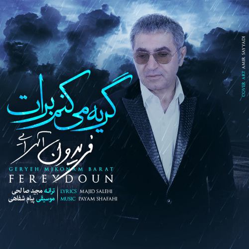 فریدون آسرایی گریه میکنم برات