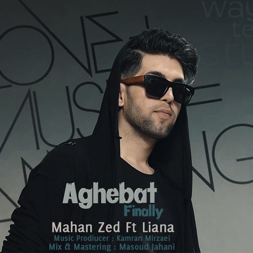 ماهان زد عاقبت