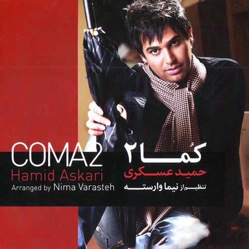 حمید عسکری ستاره