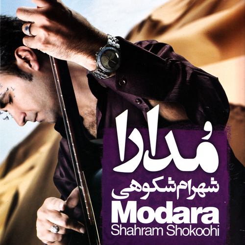 شهرام شکوهی دلم خونه