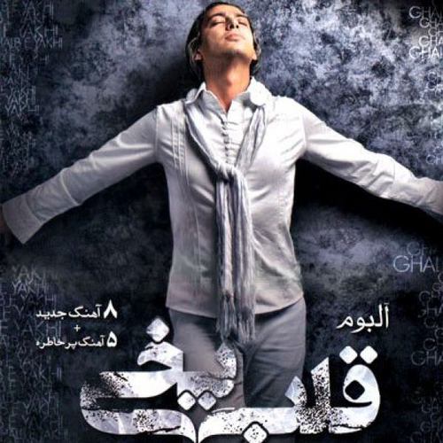 مازیار فلاحی قلب یخی