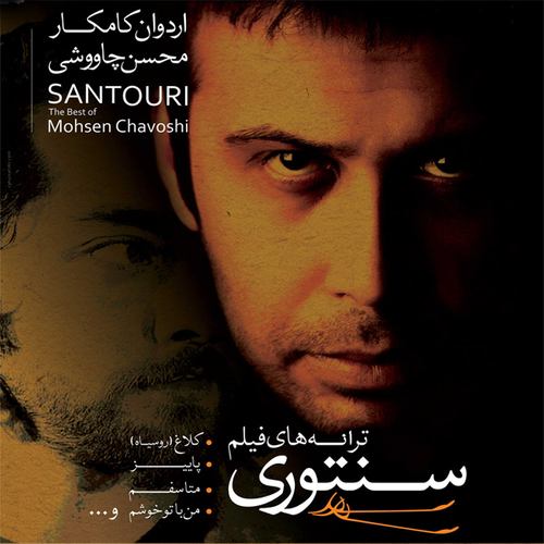 محسن چاوشی کلاغ