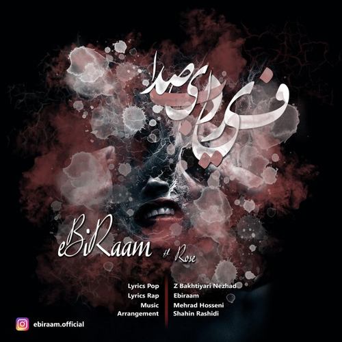 ابیرام فریاد بی صدا