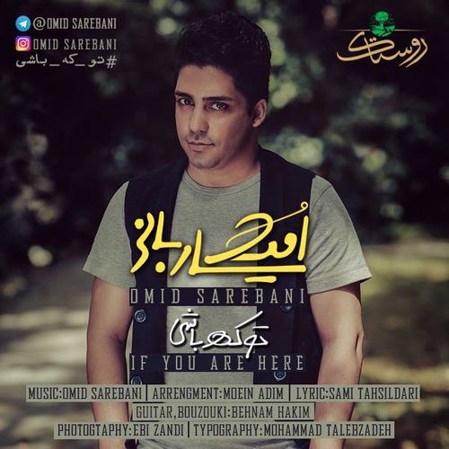 امید ساربانی تو که باشی