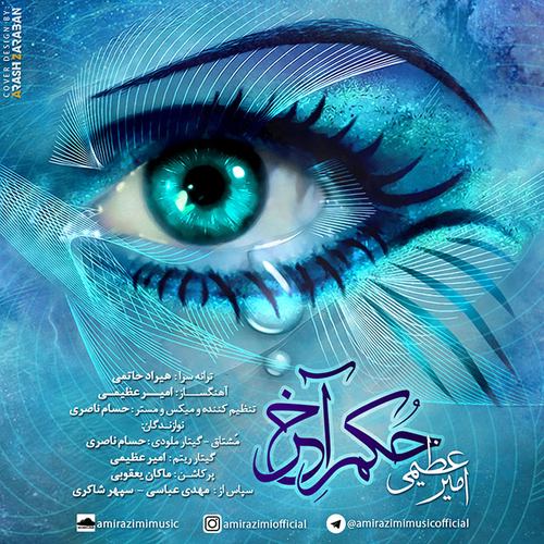 امیر عظیمی حکم آخر