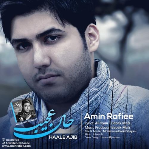 امین رفیعی حال عجیب