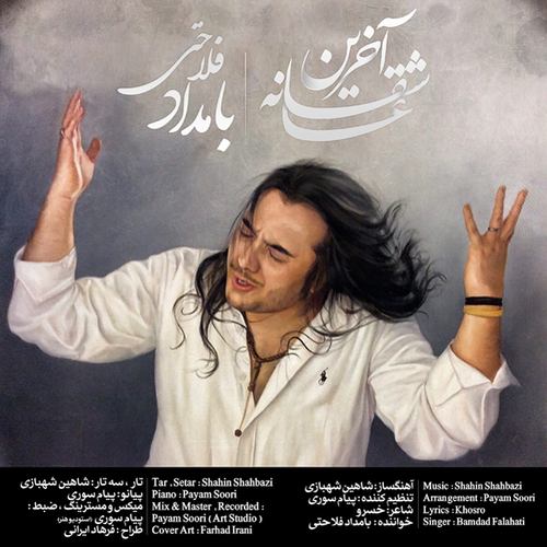 بامداد فلاحتی آخرین عاشقانه