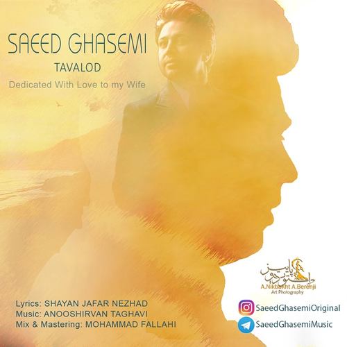 سعید قاسمی تولد