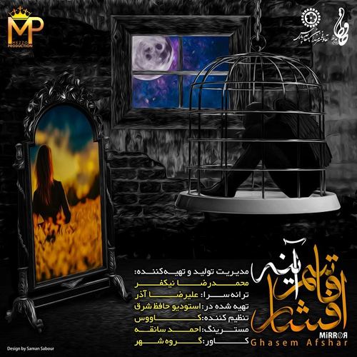 قاسم افشار آینه
