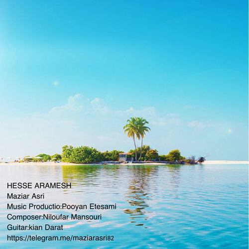 مازیار عصری حس آرامش
