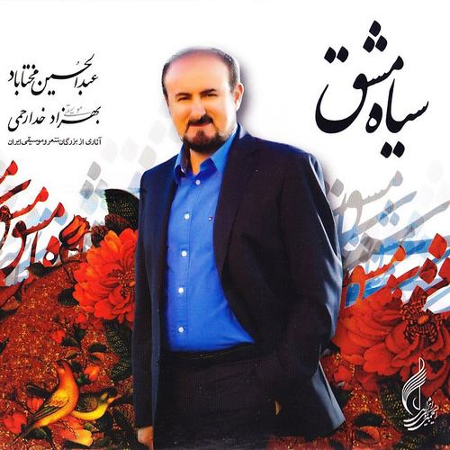 عبدالحسین مختاباد سیاه مشق