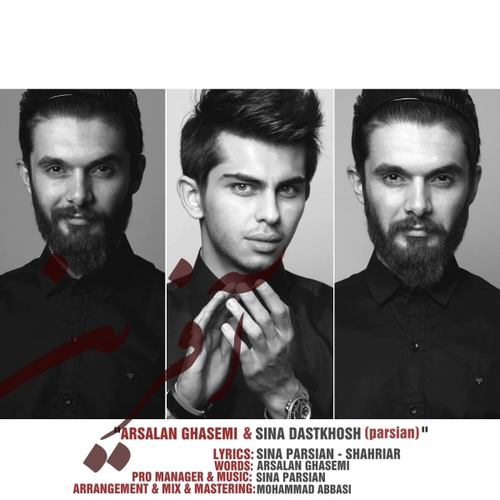 ارسلان قاسمی آفرین