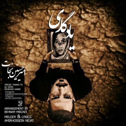 امیرحسین نجات یادگاری