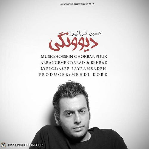 حسین قربانپور دیوونگی