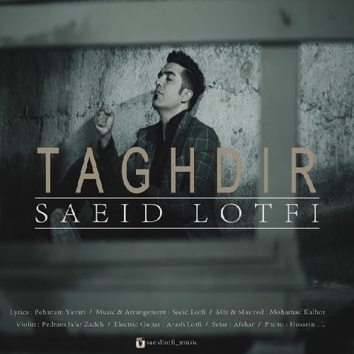 سعید لطفی تقدیر