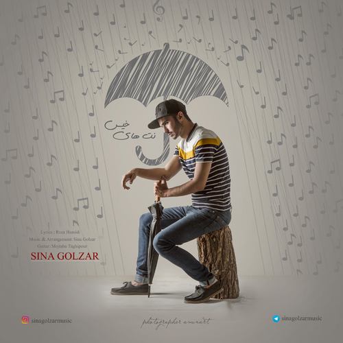 سینا گلزار نت های خیس
