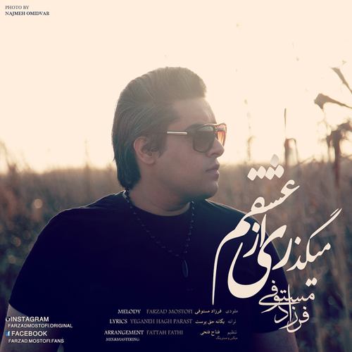 فرزاد مستوفی میگذری از عشقم