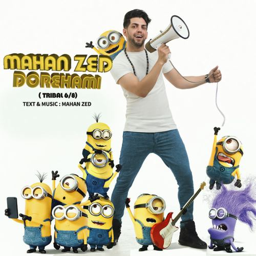 ماهان زد دورهمی
