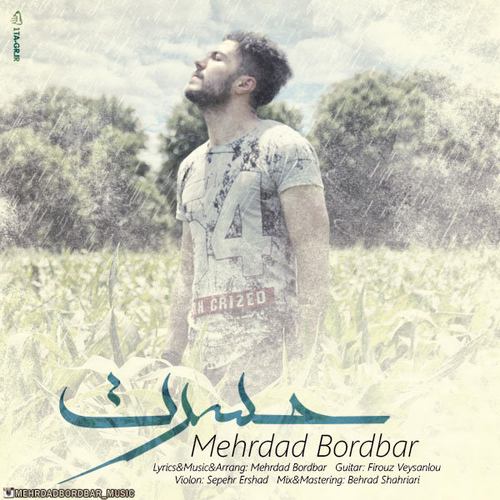 مهرداد بردبار حسرت