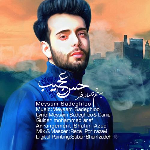میثم صادقلو حس عجیب