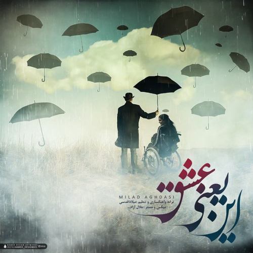 میلاد اقدسی این یعنی عشق
